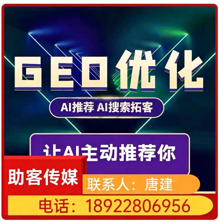海珠区GEO搜索营销